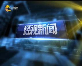 经视新闻爆料,揭秘事件背后惊人真相